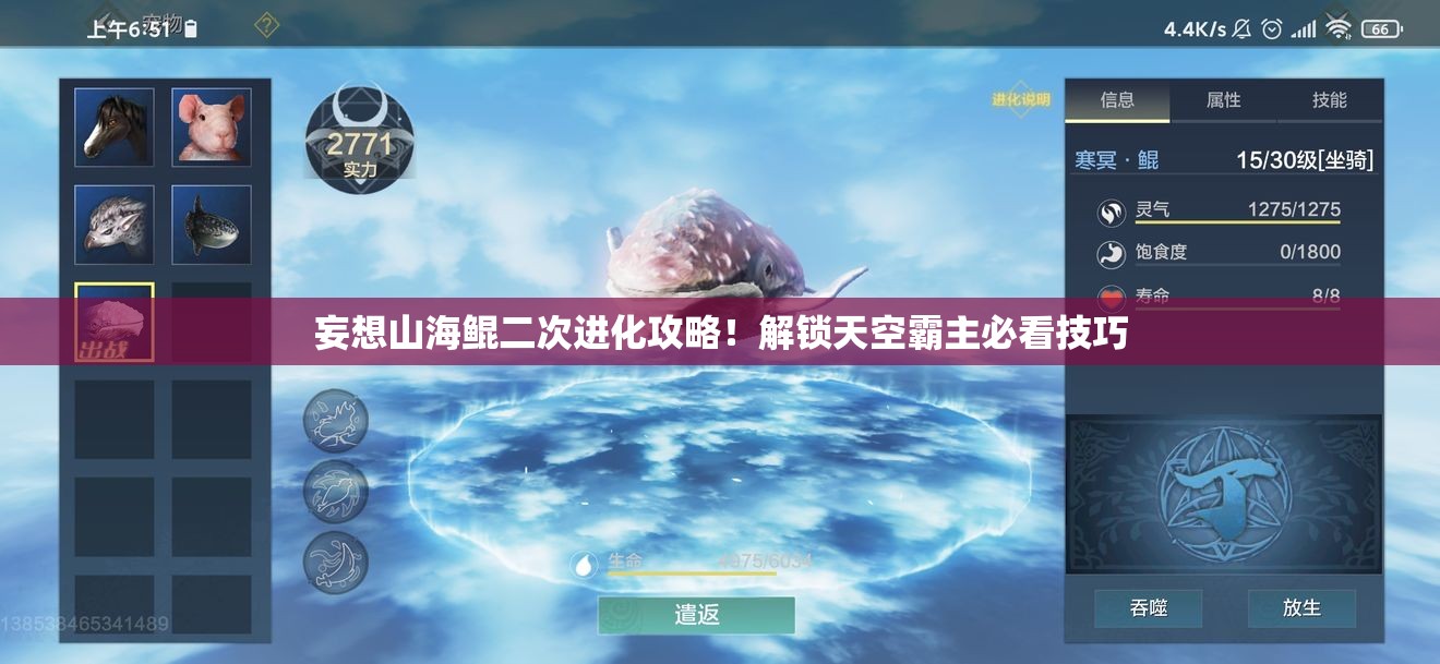 妄想山海鲲二次进化攻略！解锁天空霸主必看技巧