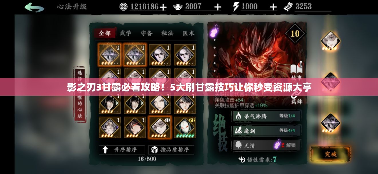 影之刃3甘露必看攻略！5大刷甘露技巧让你秒变资源大亨