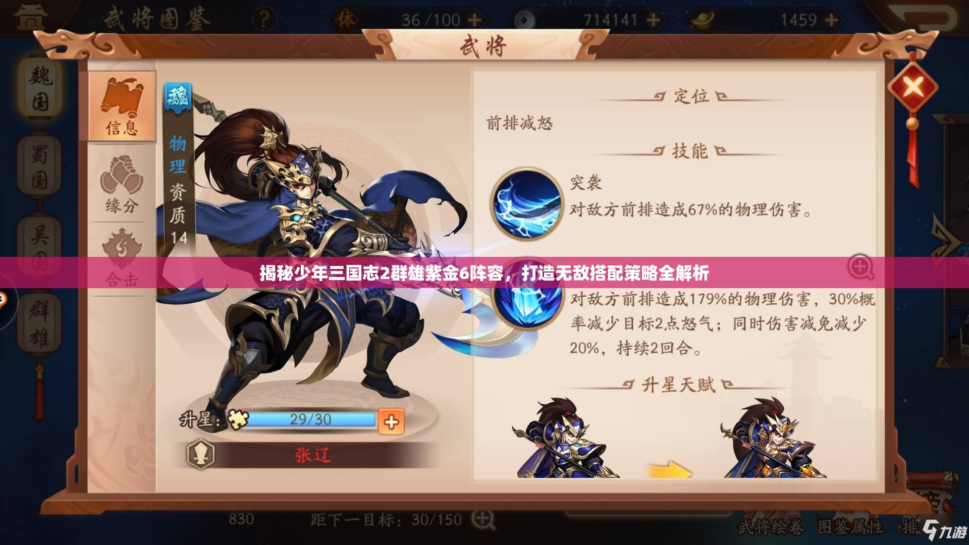 揭秘少年三国志2群雄紫金6阵容，打造无敌搭配策略全解析