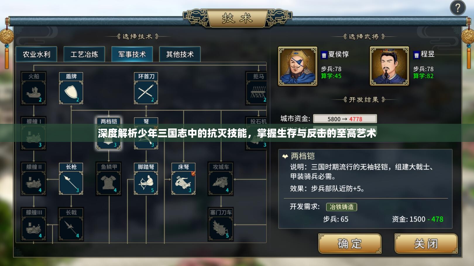 深度解析少年三国志中的抗灭技能，掌握生存与反击的至高艺术