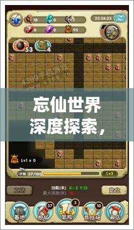 忘仙世界深度探索，解锁高效打矿秘籍，助你轻松实现资源满载而归