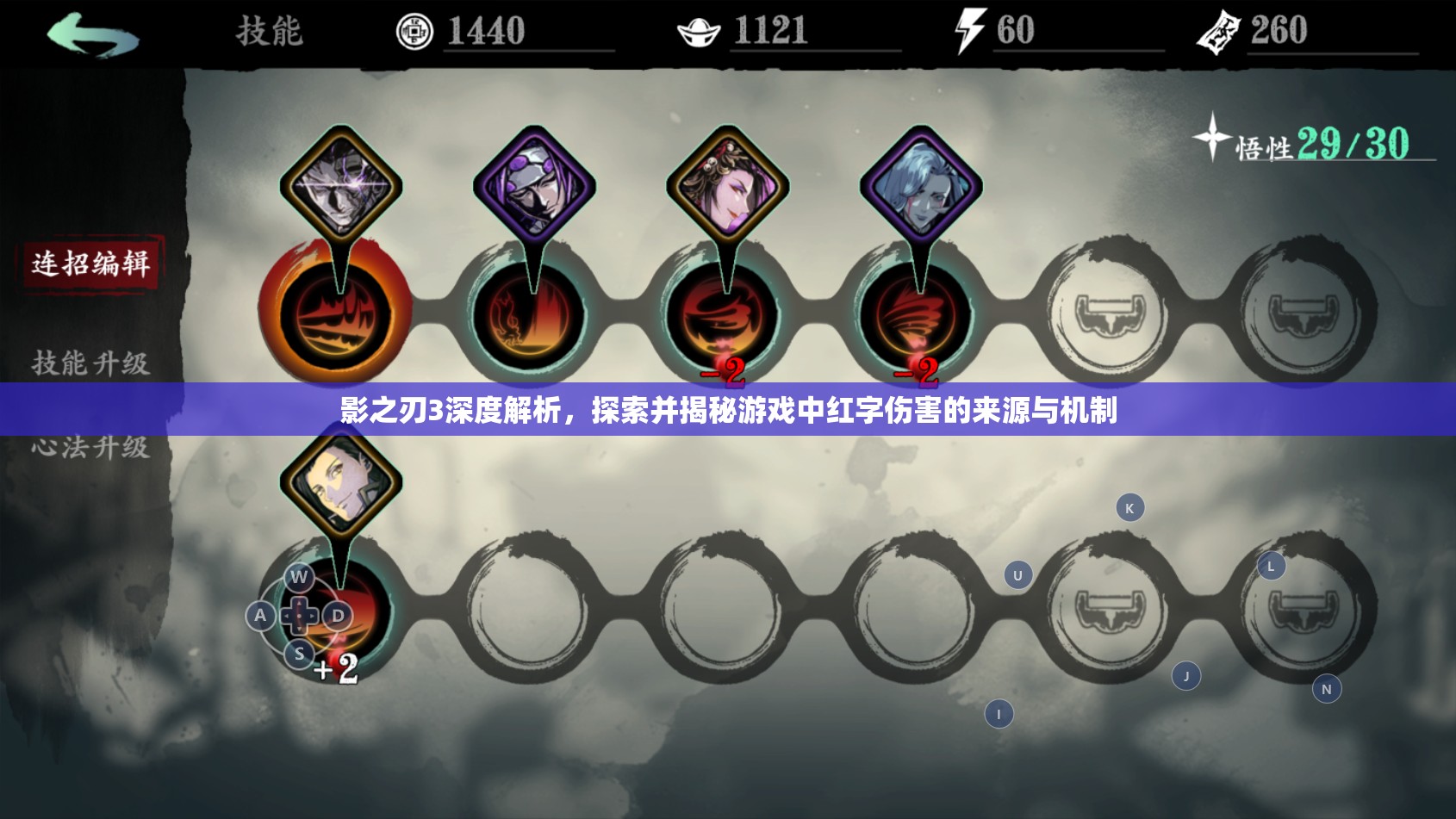 影之刃3深度解析，探索并揭秘游戏中红字伤害的来源与机制