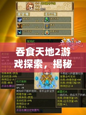 吞食天地2游戏探索，揭秘落凤坡位置及资源管理、技巧以最大化游戏价值