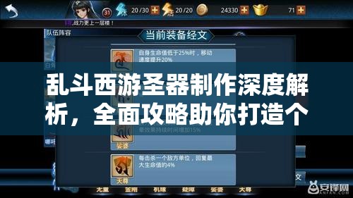 乱斗西游圣器制作深度解析，全面攻略助你打造个性化专属神器