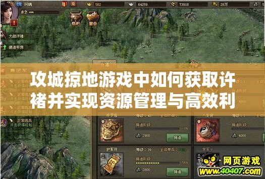 攻城掠地游戏中如何获取许褚并实现资源管理与高效利用以最大化其价值