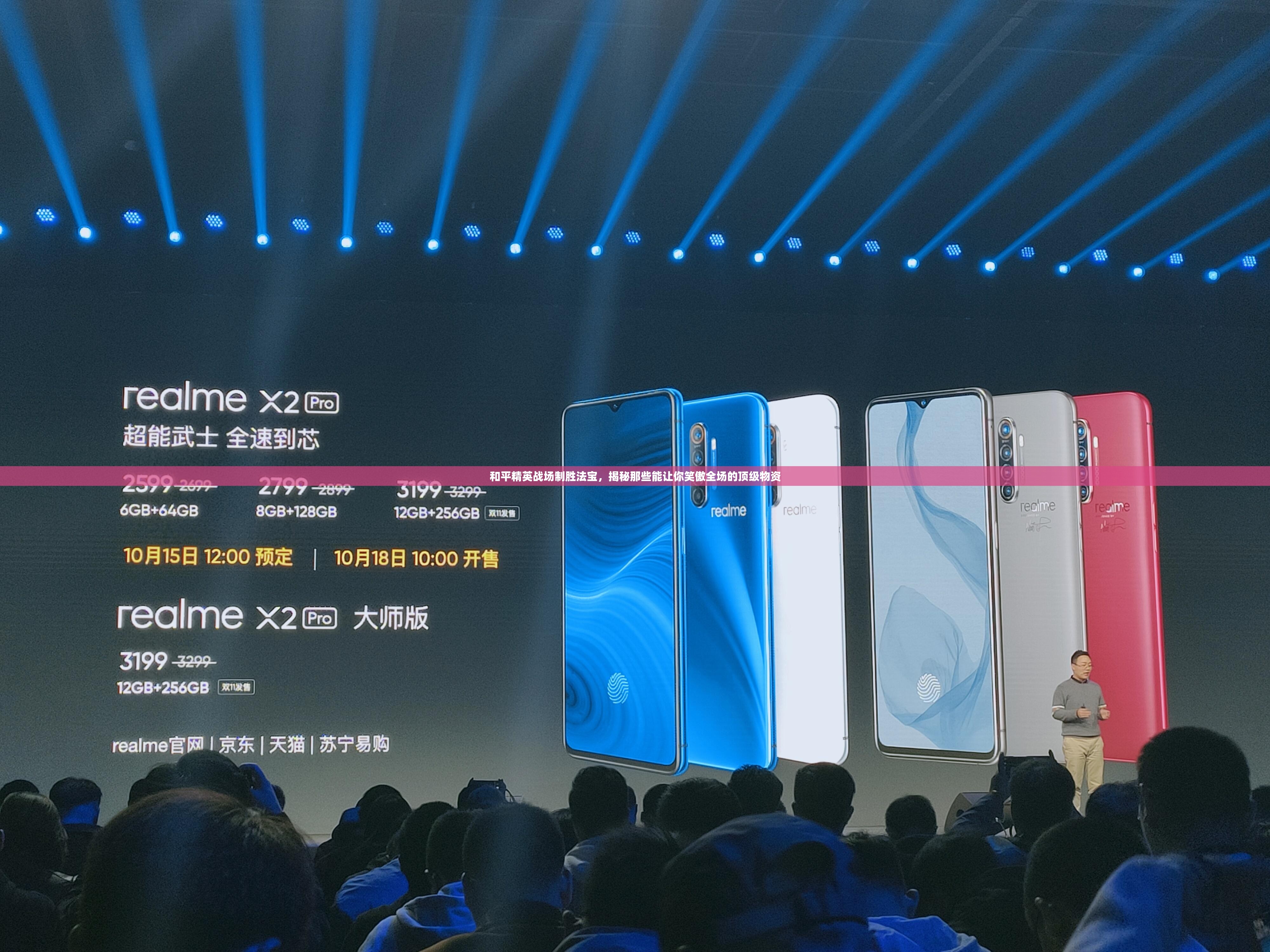 和平精英战场制胜法宝，揭秘那些能让你笑傲全场的顶级物资