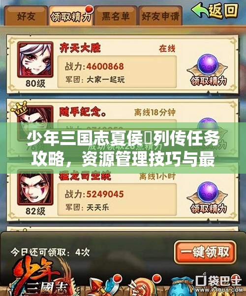 少年三国志夏侯惇列传任务攻略，资源管理技巧与最大化任务价值指南
