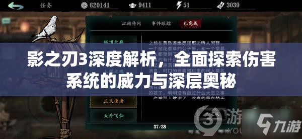 影之刃3深度解析，全面探索伤害系统的威力与深层奥秘