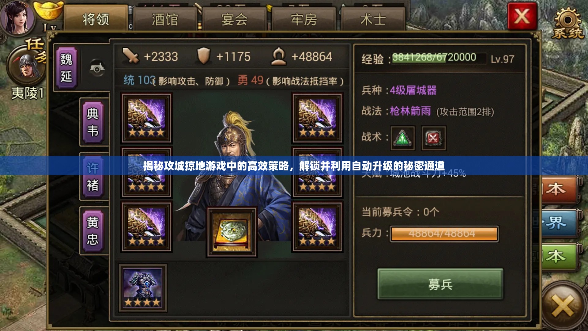 揭秘攻城掠地游戏中的高效策略，解锁并利用自动升级的秘密通道