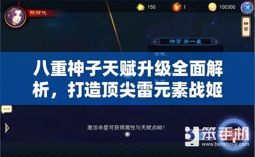 八重神子天赋升级全面解析，打造顶尖雷元素战姬的必备攻略