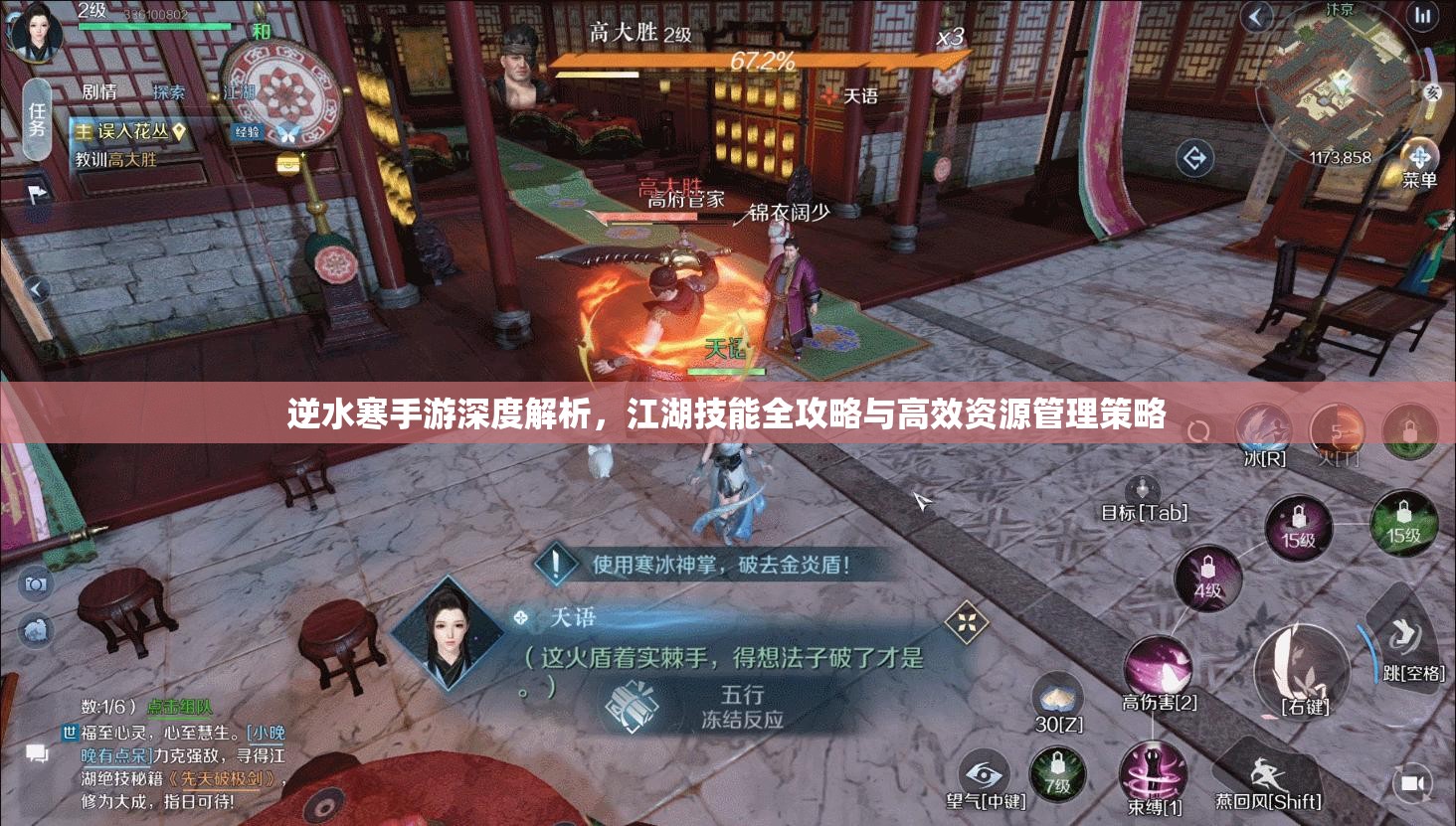 逆水寒手游深度解析，江湖技能全攻略与高效资源管理策略