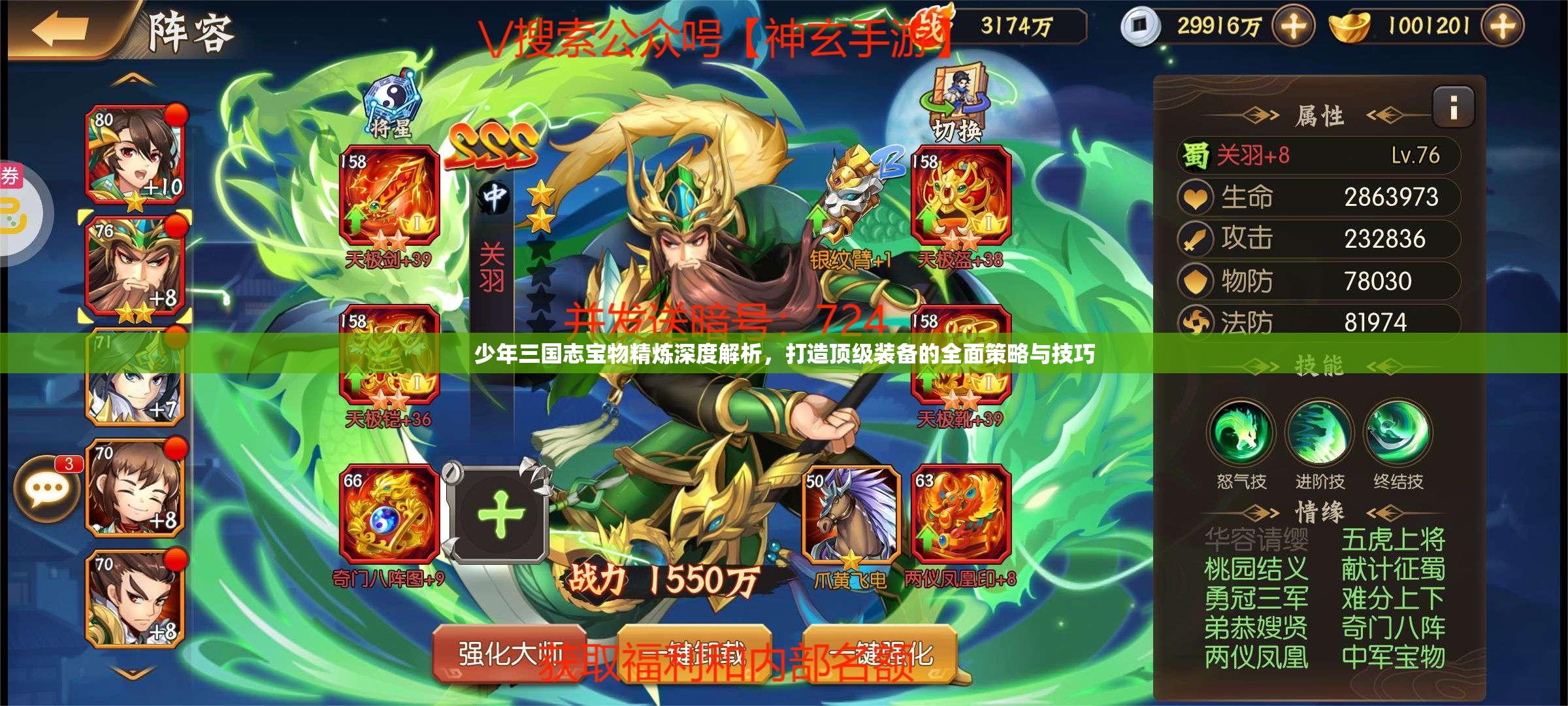 少年三国志宝物精炼深度解析，打造顶级装备的全面策略与技巧