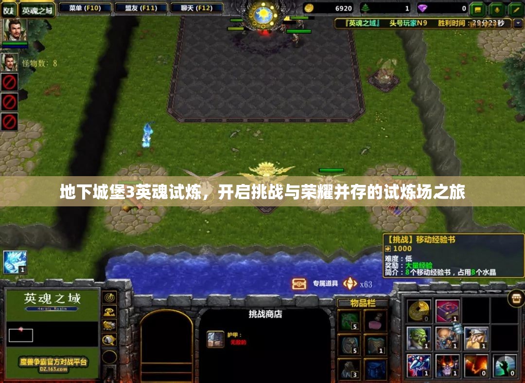 地下城堡3英魂试炼，开启挑战与荣耀并存的试炼场之旅