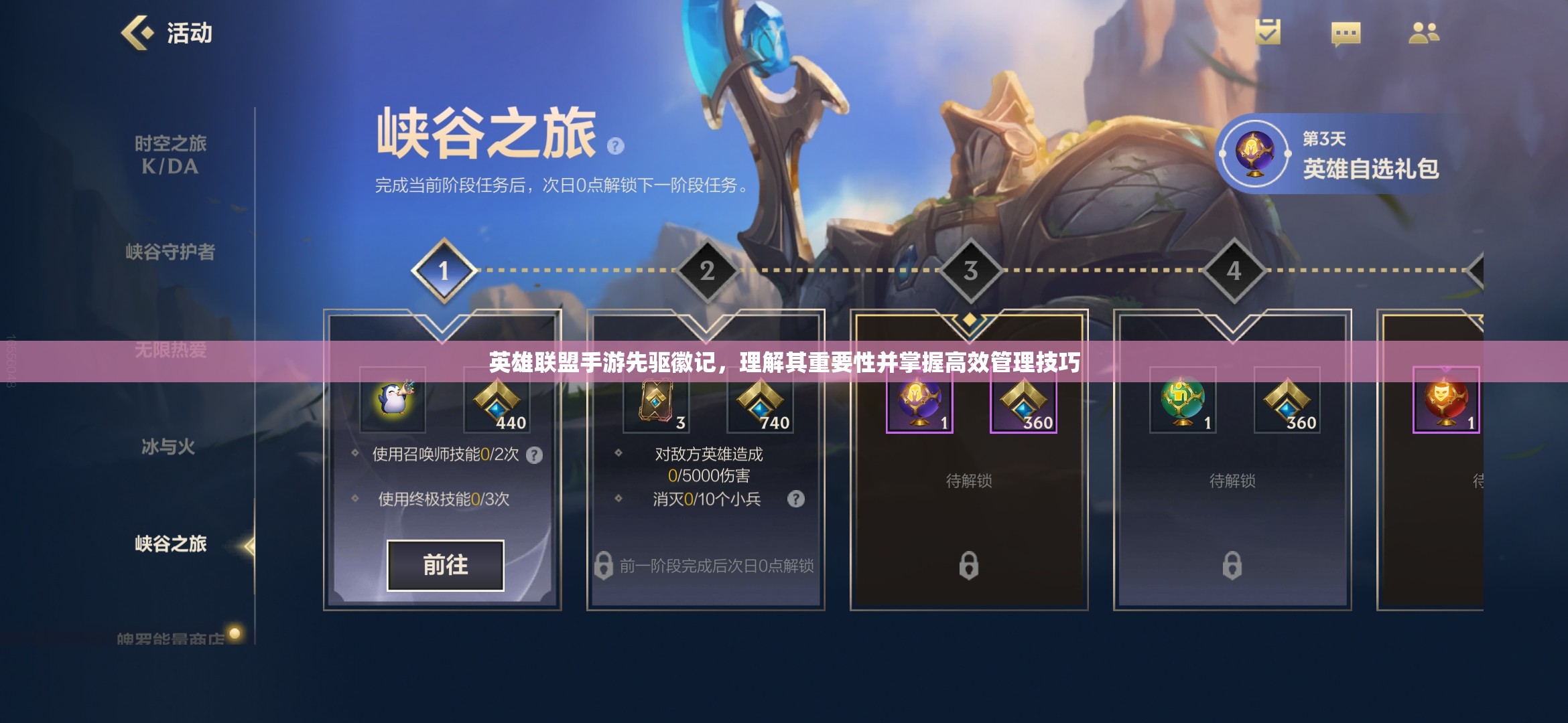 英雄联盟手游先驱徽记，理解其重要性并掌握高效管理技巧