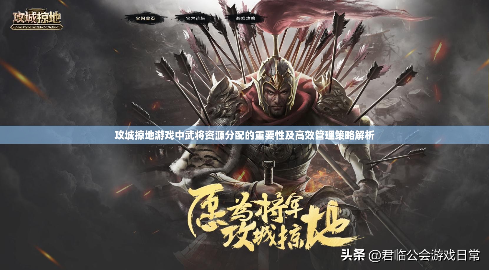 攻城掠地游戏中武将资源分配的重要性及高效管理策略解析