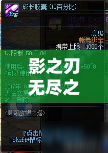 影之刃无尽之塔，探索未知领域，解锁隐藏神秘挑战的专属钥匙