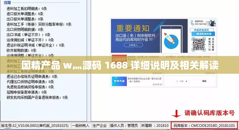国精产品 w灬源码 1688 详细说明及相关解读