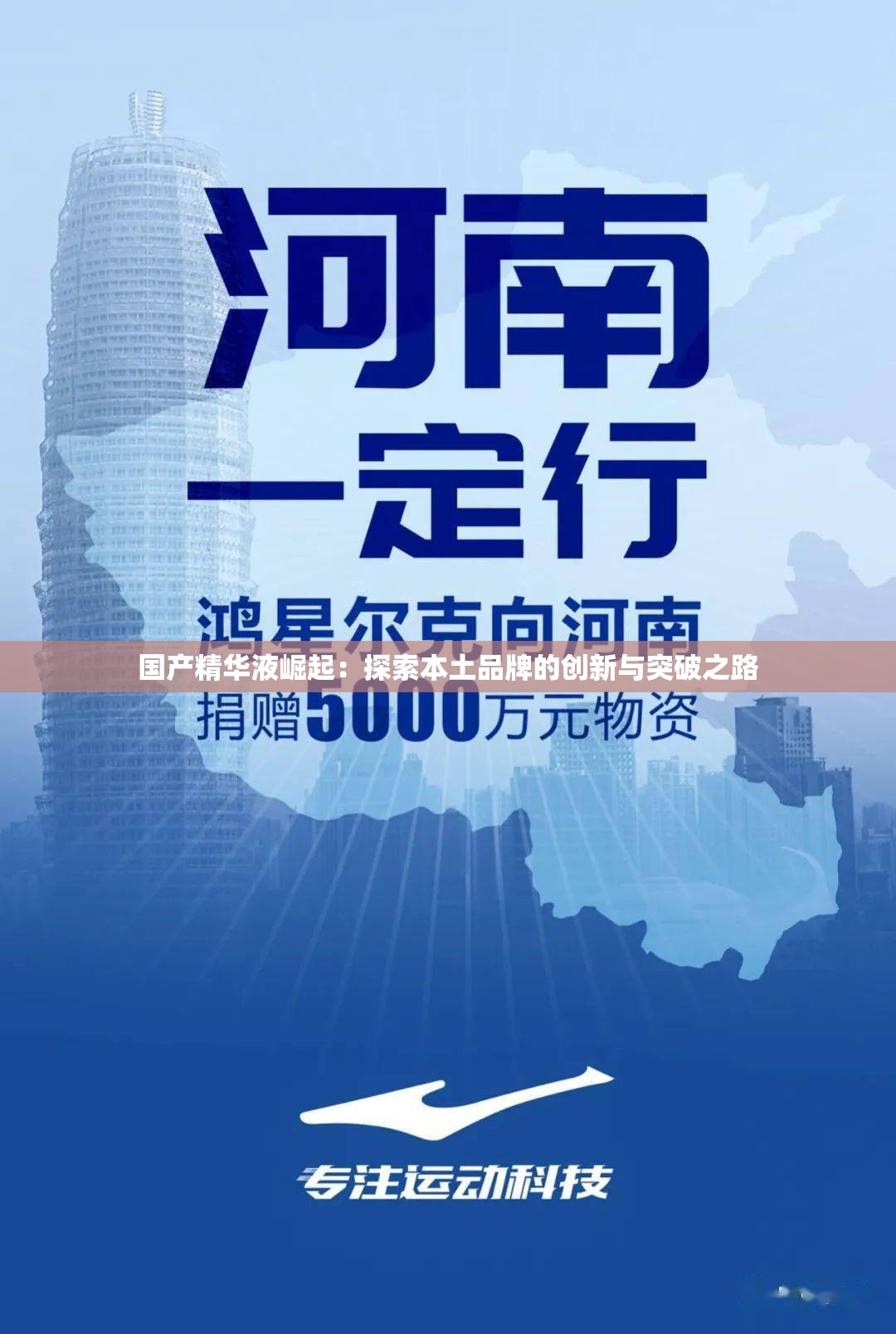 国产精华液崛起：探索本土品牌的创新与突破之路