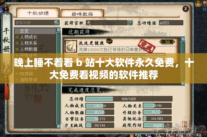 晚上睡不着看 b 站十大软件永久免费，十大免费看视频的软件推荐