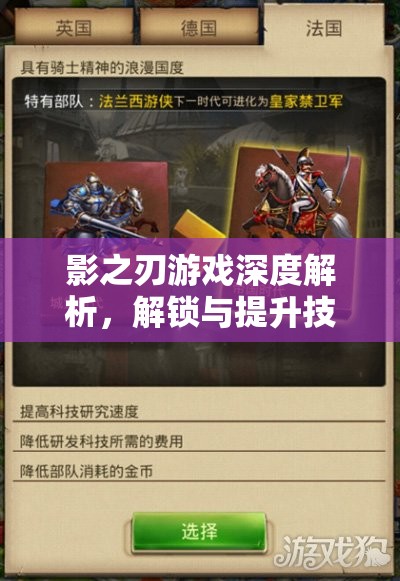 影之刃游戏深度解析，解锁与提升技能专精等级的全面揭秘