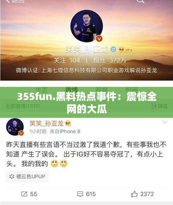 355fun.黑料热点事件：震惊全网的大瓜