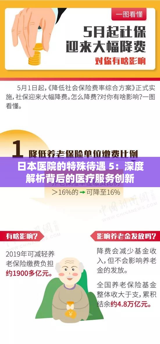 日本医院的特殊待遇 5：深度解析背后的医疗服务创新