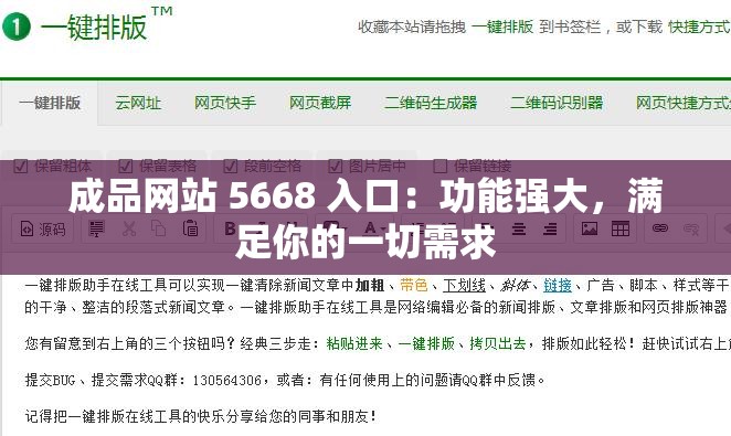 成品网站 5668 入口：功能强大，满足你的一切需求