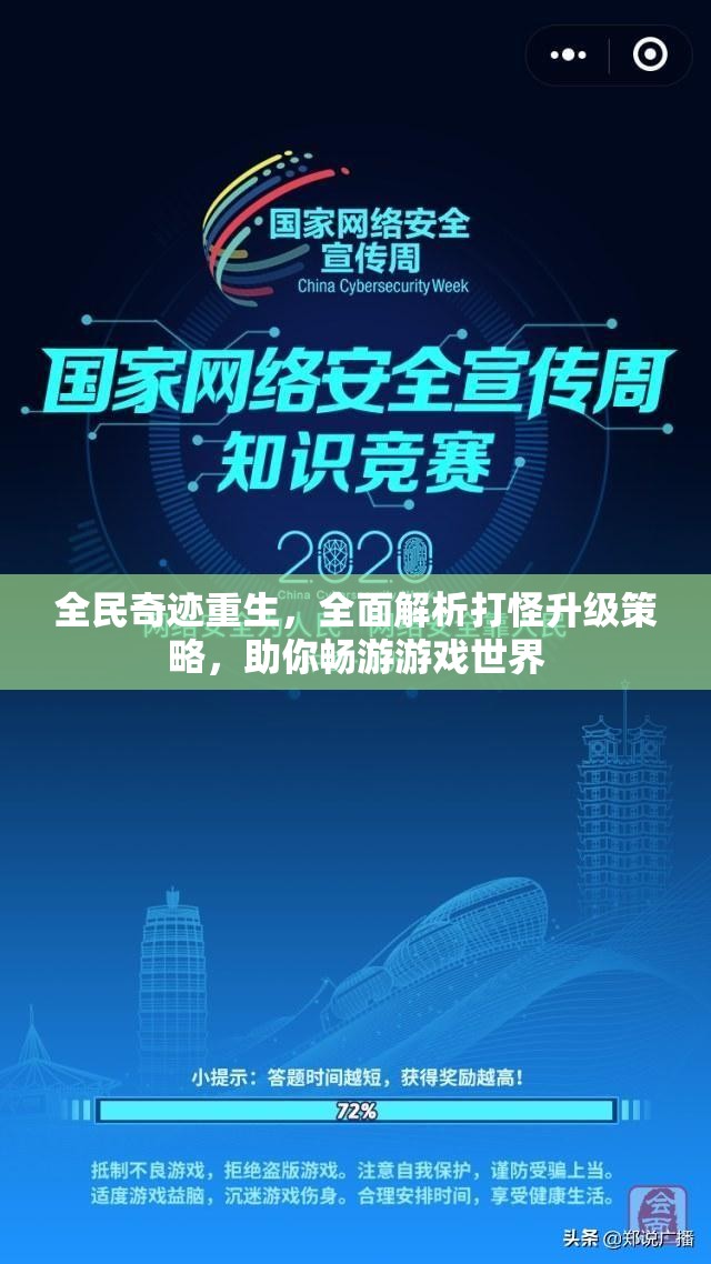 全民奇迹重生，全面解析打怪升级策略，助你畅游游戏世界