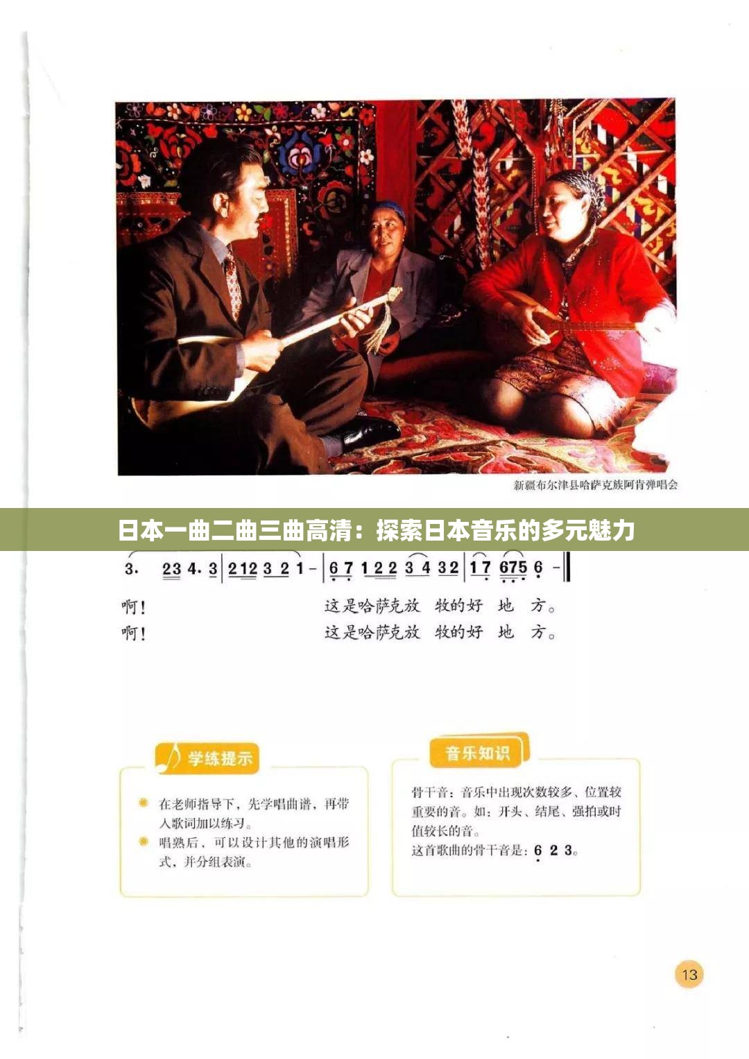 日本一曲二曲三曲高清：探索日本音乐的多元魅力