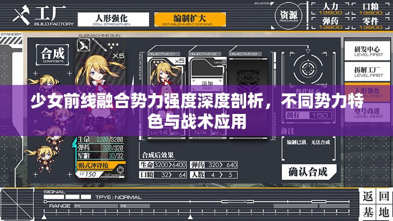 少女前线融合势力强度深度剖析，不同势力特色与战术应用