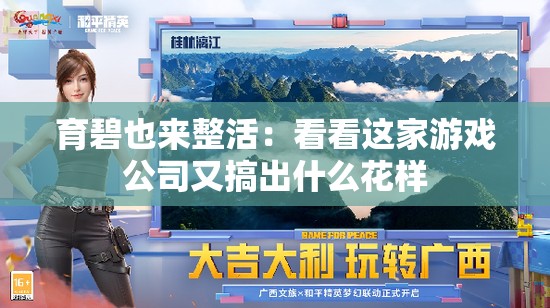 育碧也来整活：看看这家游戏公司又搞出什么花样