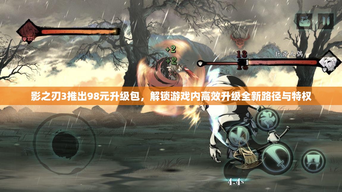 影之刃3推出98元升级包，解锁游戏内高效升级全新路径与特权