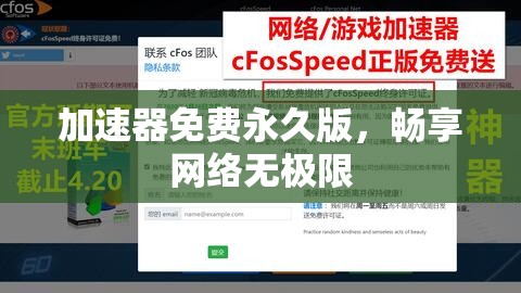 加速器免费永久版，畅享网络无极限
