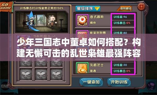 少年三国志中董卓如何搭配？构建无懈可击的乱世枭雄最强阵容攻略