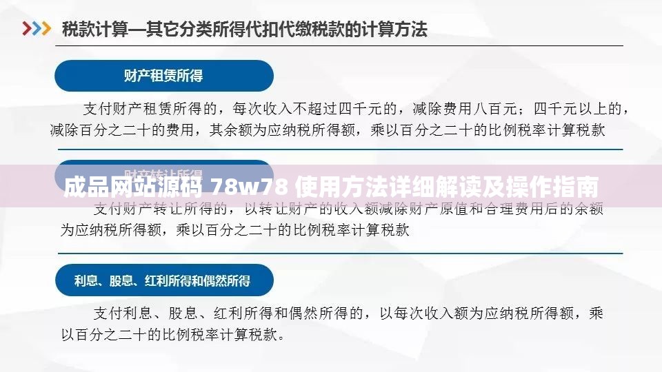 成品网站源码 78w78 使用方法详细解读及操作指南
