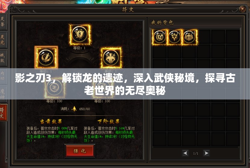 影之刃3，解锁龙的遗迹，深入武侠秘境，探寻古老世界的无尽奥秘
