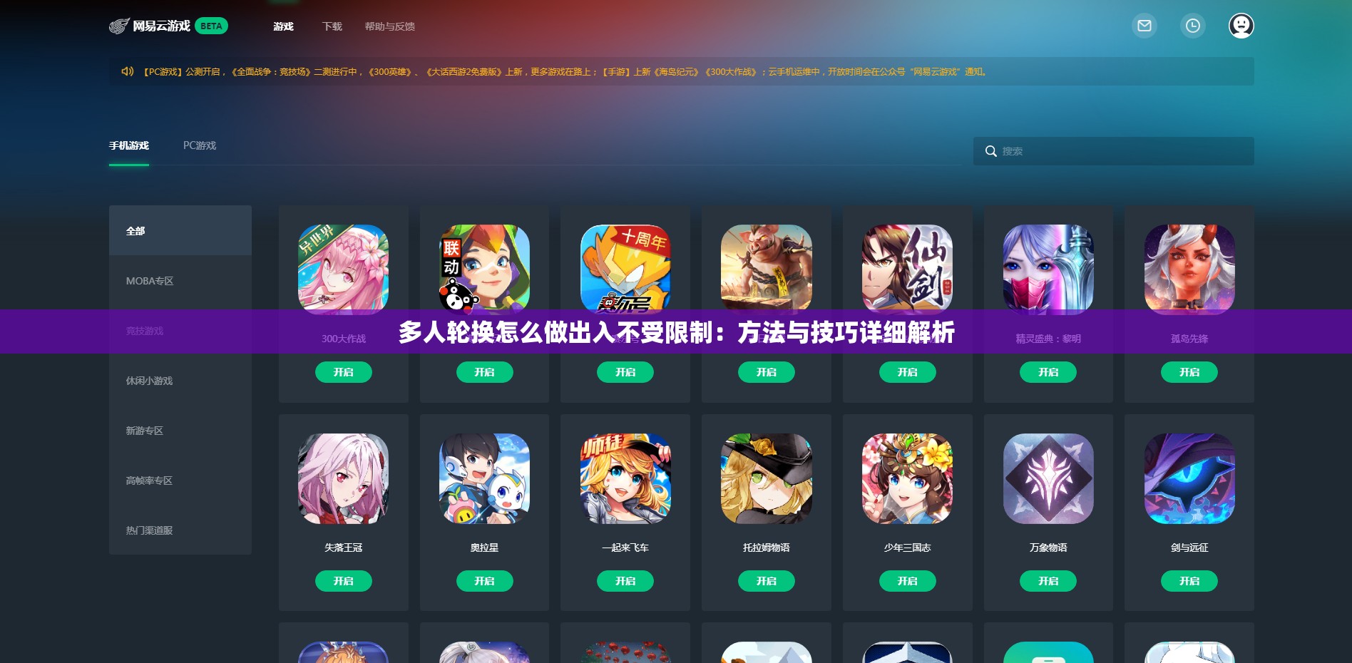 多人轮换怎么做出入不受限制：方法与技巧详细解析