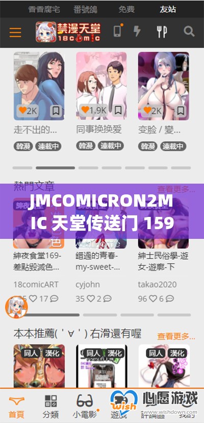 JMCOMICRON2MIC 天堂传送门 159 全新升级震撼来袭