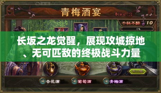 长坂之龙觉醒，展现攻城掠地、无可匹敌的终极战斗力量