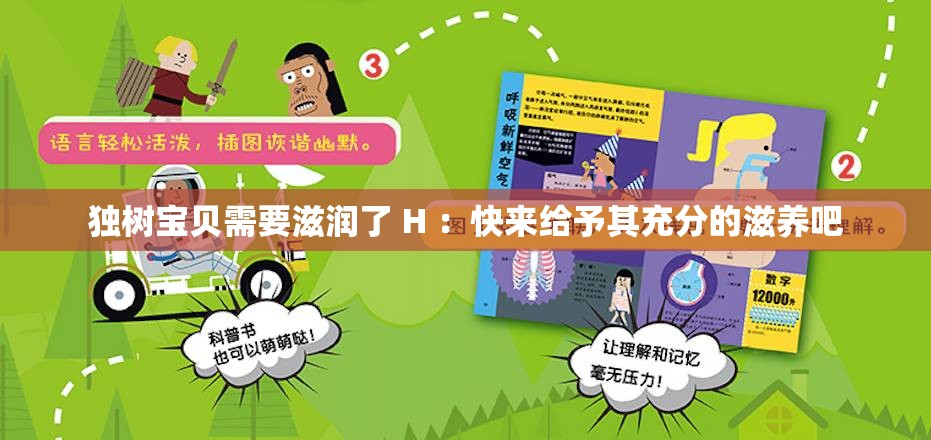 独树宝贝需要滋润了 H ：快来给予其充分的滋养吧