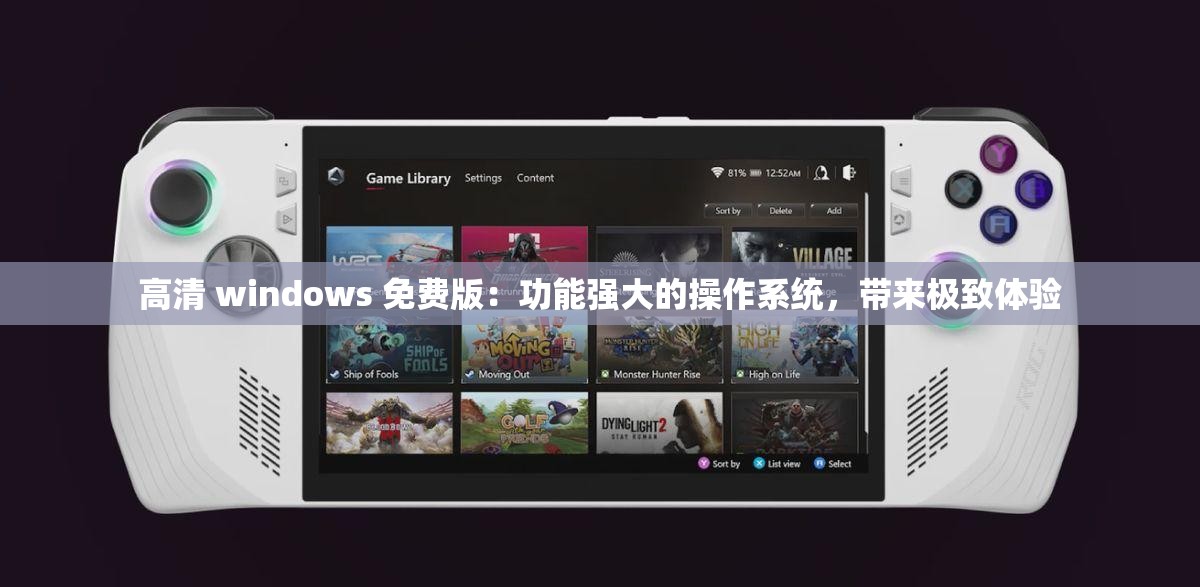 高清 windows 免费版：功能强大的操作系统，带来极致体验