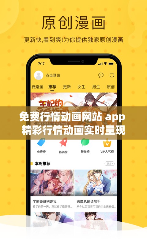 免费行情动画网站 app 精彩行情动画实时呈现