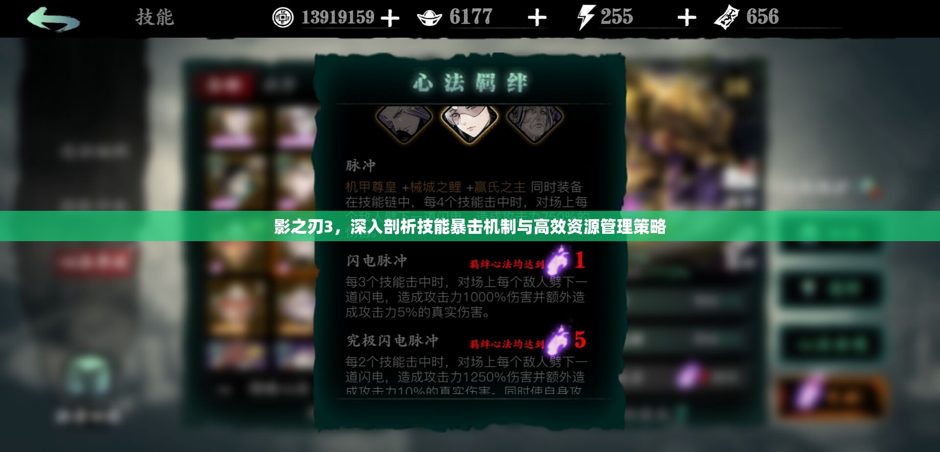 影之刃3，深入剖析技能暴击机制与高效资源管理策略