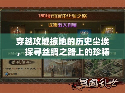 穿越攻城掠地的历史尘埃，探寻丝绸之路上的珍稀古籍残本之旅