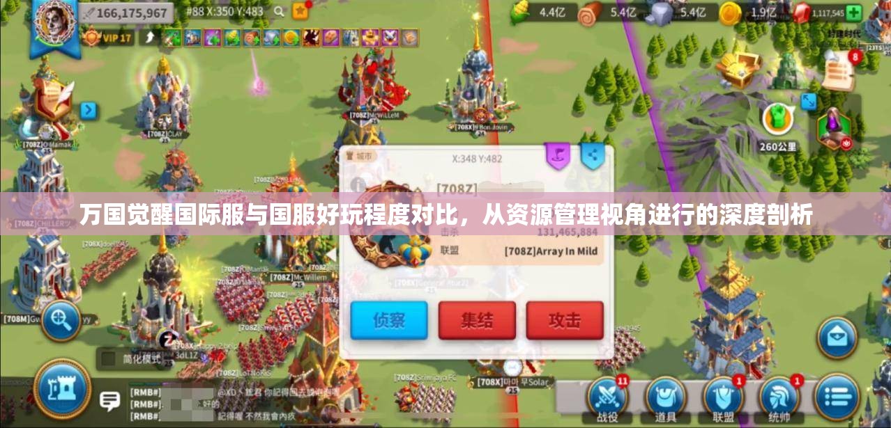 万国觉醒国际服与国服好玩程度对比，从资源管理视角进行的深度剖析