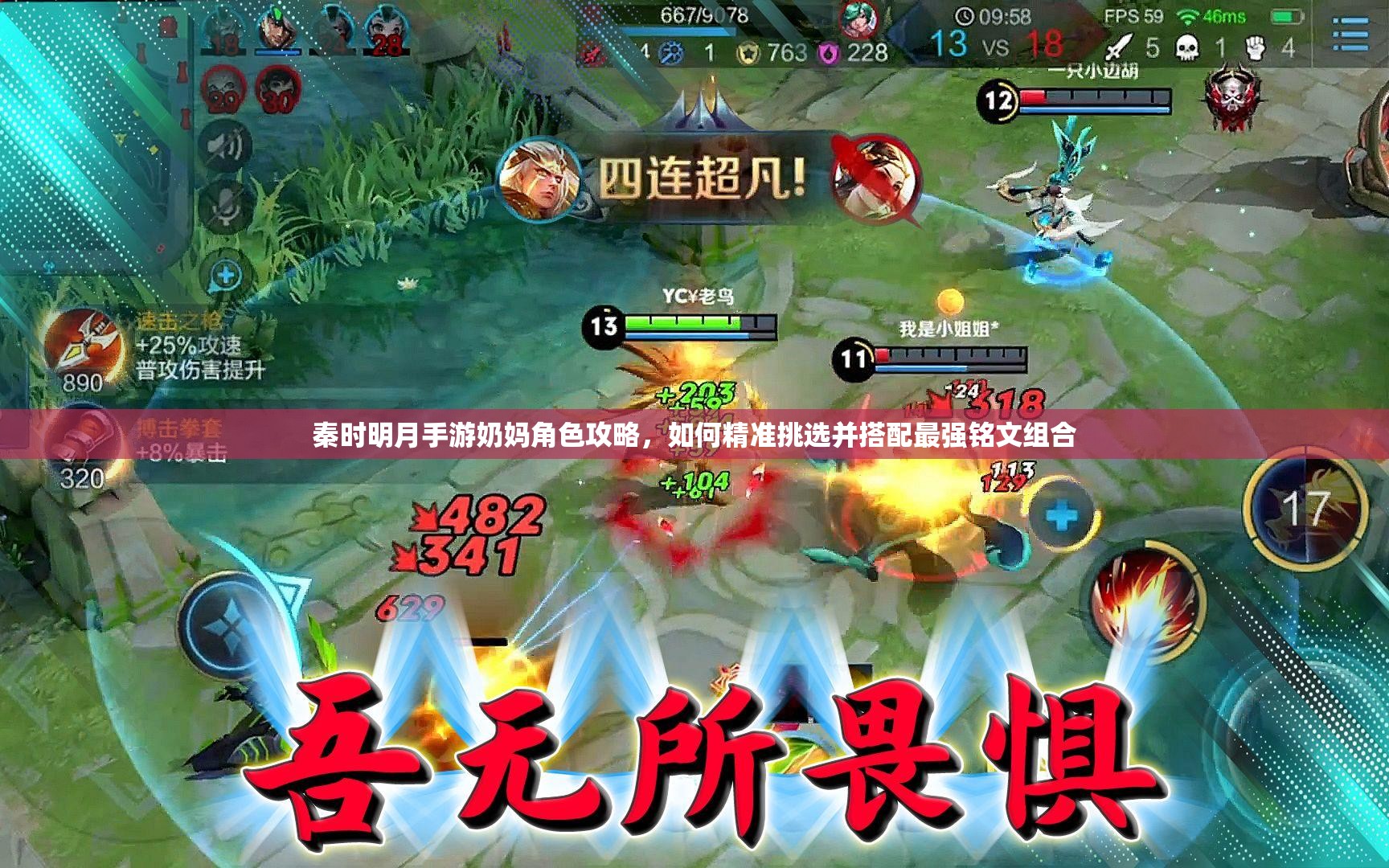 秦时明月手游奶妈角色攻略，如何精准挑选并搭配最强铭文组合