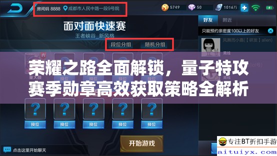 荣耀之路全面解锁，量子特攻赛季勋章高效获取策略全解析