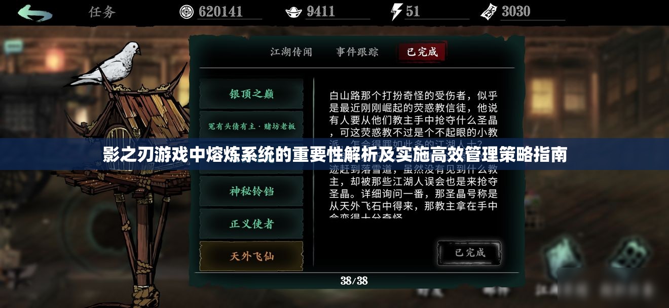 影之刃游戏中熔炼系统的重要性解析及实施高效管理策略指南