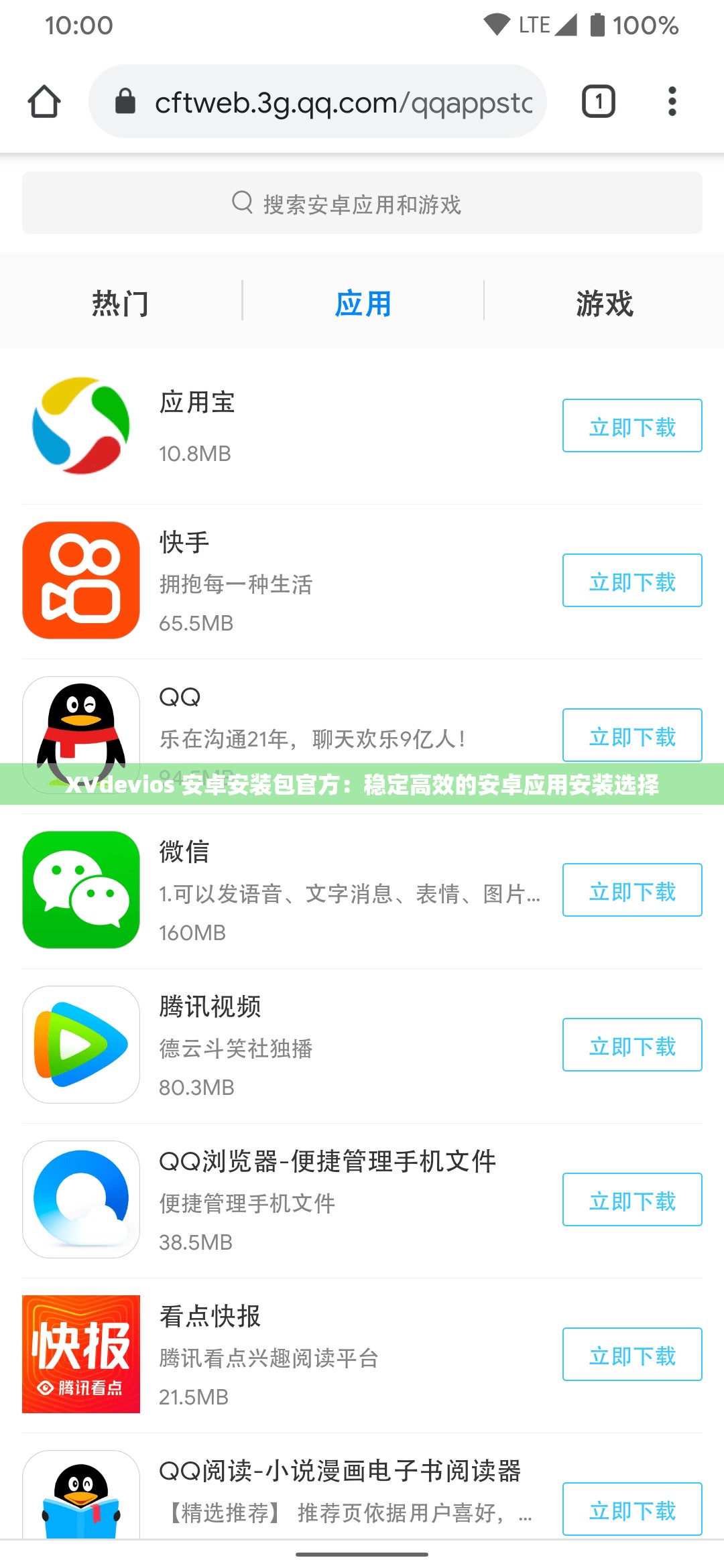 XVdevios 安卓安装包官方：稳定高效的安卓应用安装选择