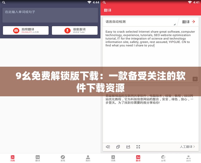 9幺免费解锁版下载：一款备受关注的软件下载资源